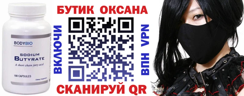 БУТИРАТ вода  Купить  Харабали 